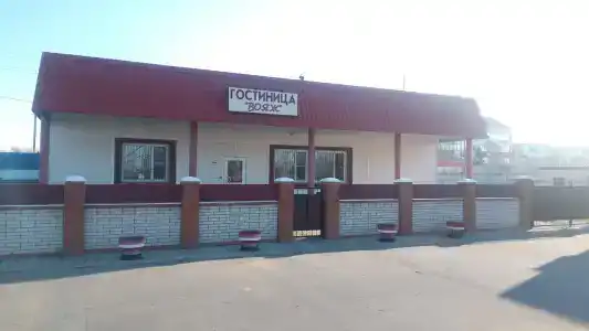 Вояж - 0