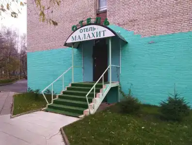 Малахит - 13