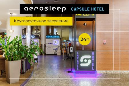 Aerosleep Terminal D-общая зона - 14