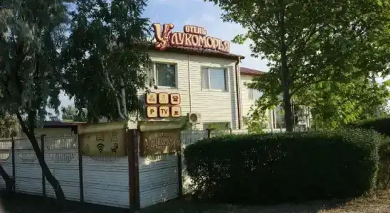 У лукоморья - 2