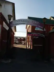 Мини-гостиница Уют - 4