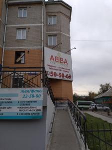 Абба - 4