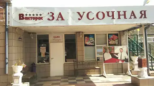 Викторис - 3