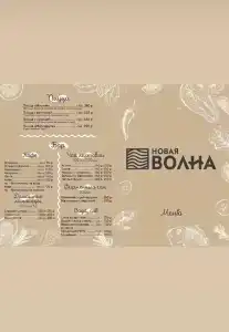 Новая Волна - 86