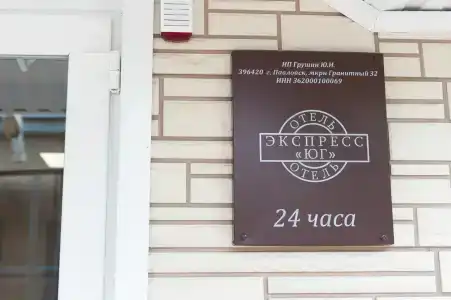Экспресс Юг - 4