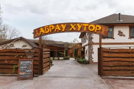Абрау Хутор - 4