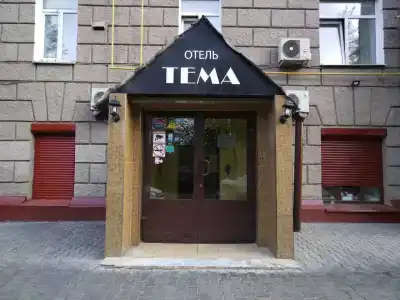 Тема - 0