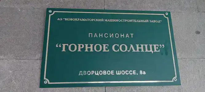 Горное солнце - 7