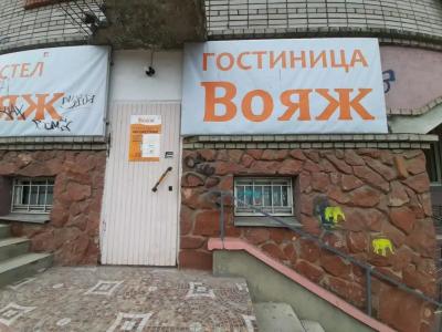 Вояж - 0