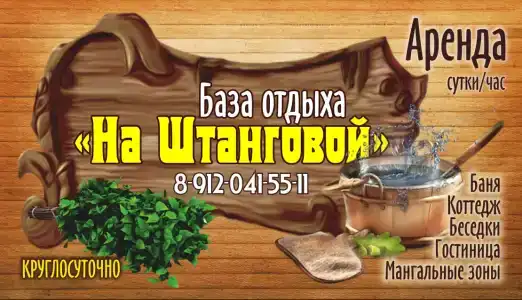 База отдыха - 13