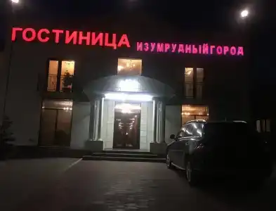Изумрудный Город - 7