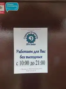 Визит - 6