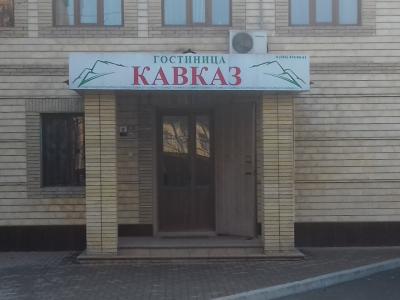 Кавказ - 2
