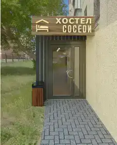 Соседи - 2