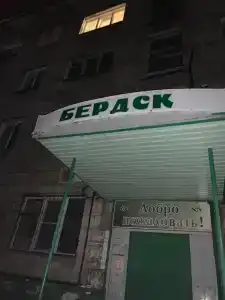 Бердск - 7
