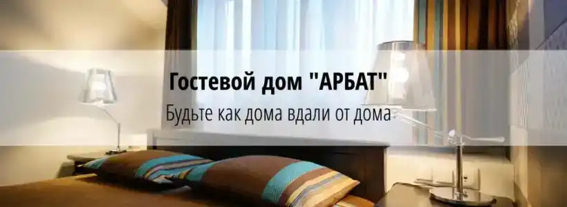 Арбат Отель - 3