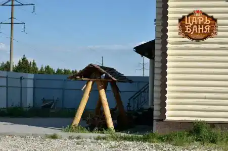 Царь Баня - 14