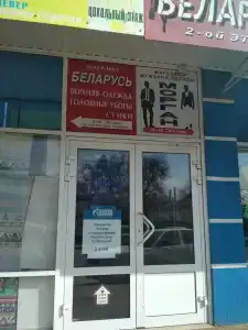 Беларусь - 1
