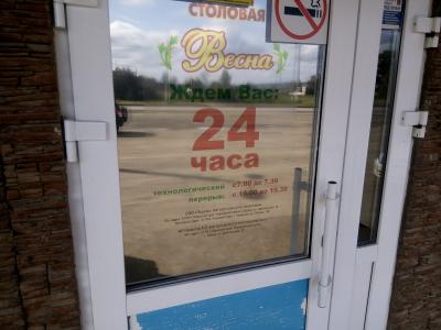 Весна плутос - 3