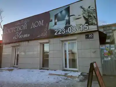 Уют - 11