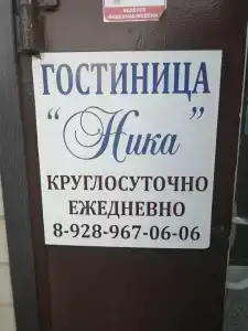 НИКА - 3