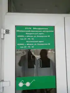Абаканский пансионат ветеранов - 2