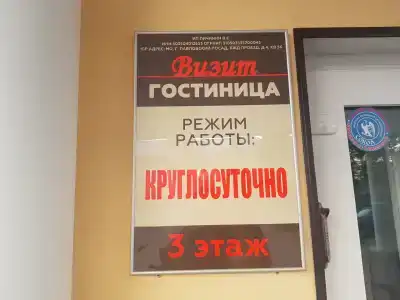 Визит - 24