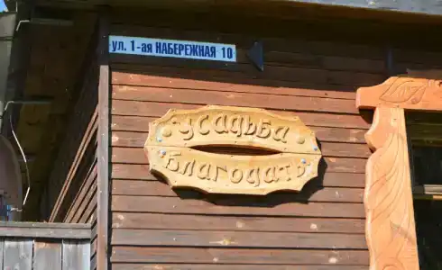 Благодать - 13