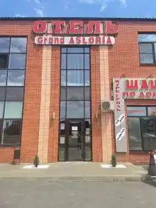 Гранд Астория - 3