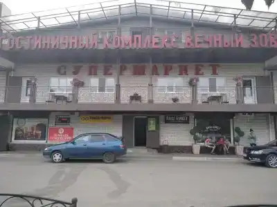 Вечный зов - 0