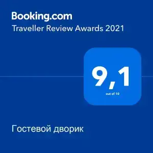 Гостевой дворик - 26