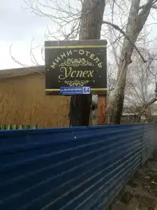 Успех - 1