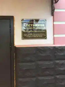 на Старо-Московской - 11