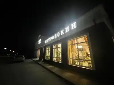 Петровский - 23