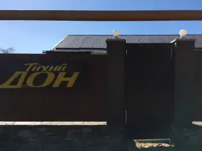 Тихий Дон - 3