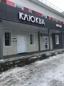 Клюква - 35