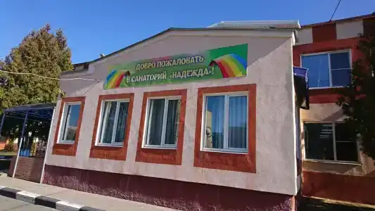 Санаторий для детей Надежда - 15