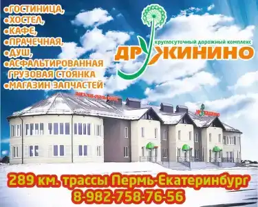 Дружинино - 24