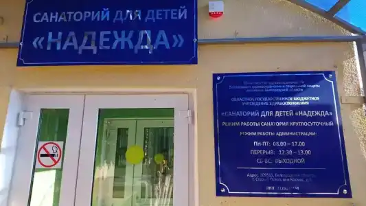 Санаторий для детей Надежда - 14