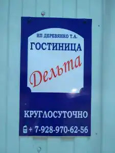 Дельта - 7