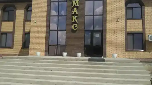 Макс - 5