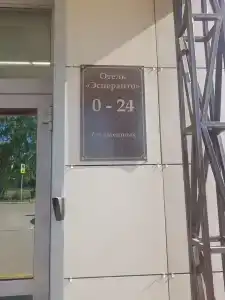 Эсперанто - 16