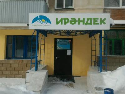 Ирандык - 1