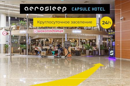 Aerosleep Terminal D-общая зона - 22