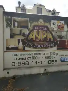 Аура - 5