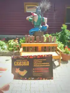 Сказка - 4