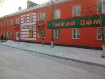 Рыжий Дом - 28
