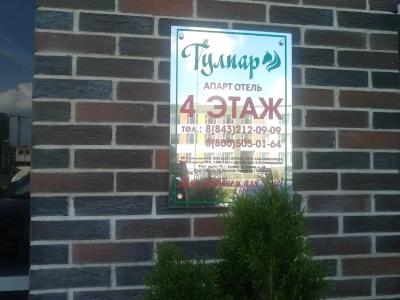 Апарт-отель Тулпар - 13