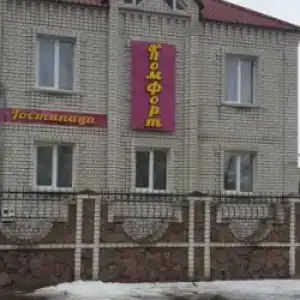 Комфорт - 0