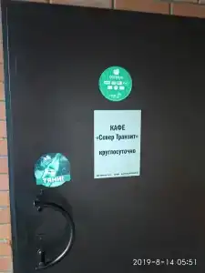 Север-Транзит - 6